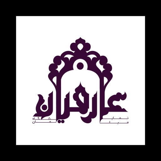 مبل حاج مصطفی عارفیان