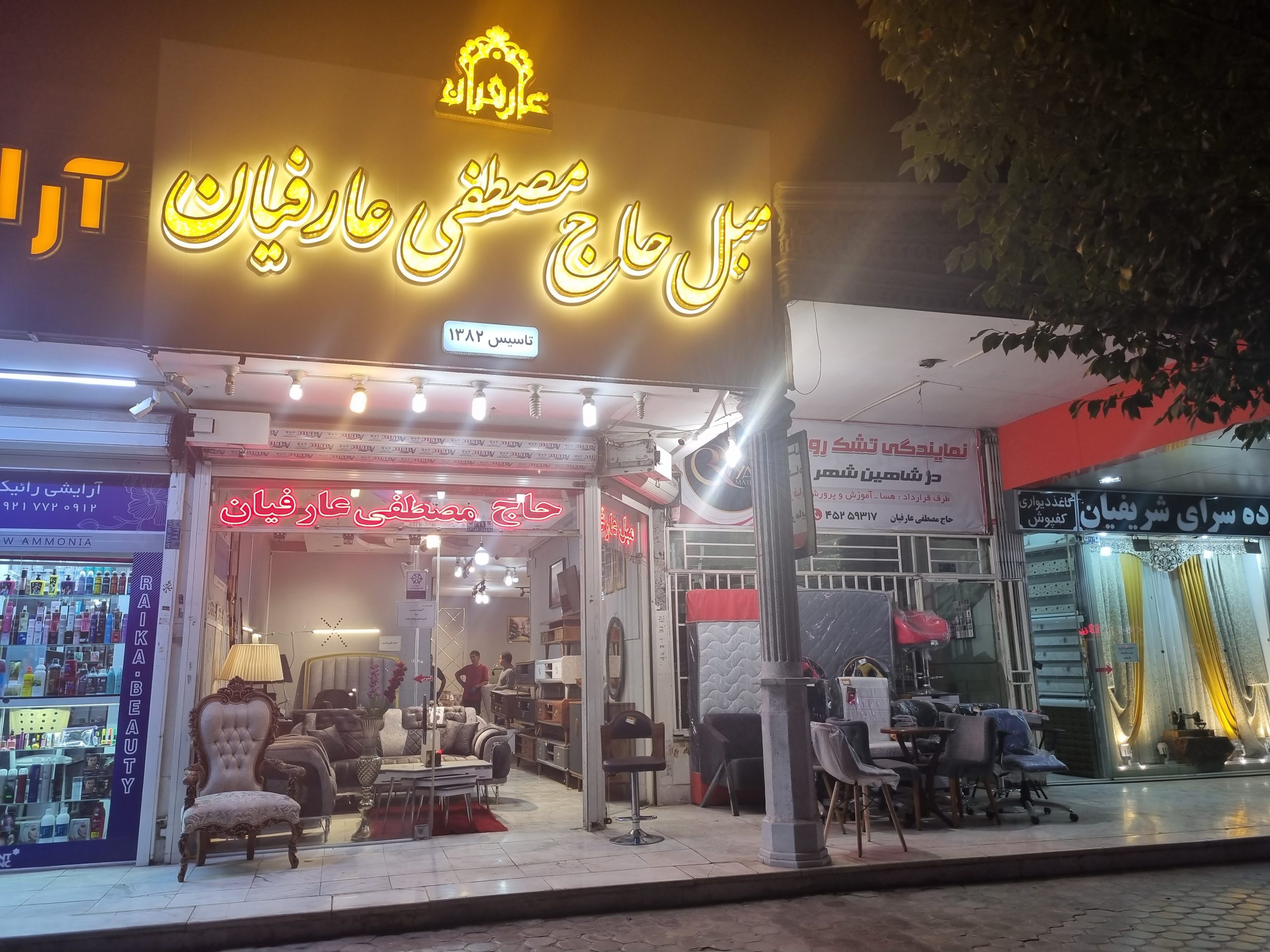 مبل_حاج_مصطفی_عارفیان